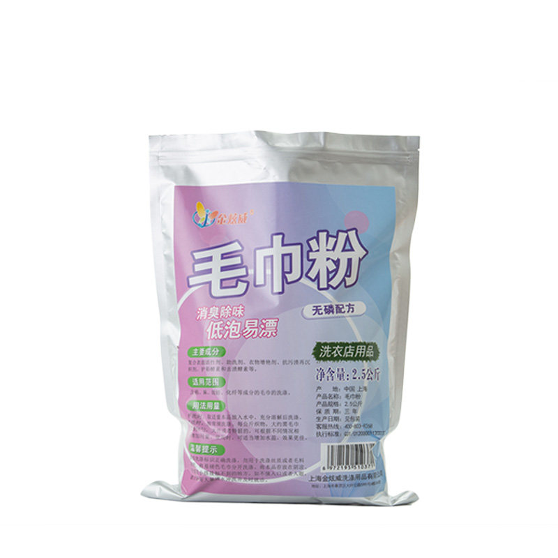 美容院洗浴巾黄斑除异味按摩精油