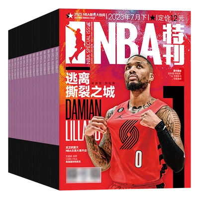 NBA特刊杂志自选赠球星海报