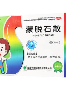 【方盛】蒙脱石散3g*14袋/盒腹泻慢性腹泻拉肚子急慢性腹泻