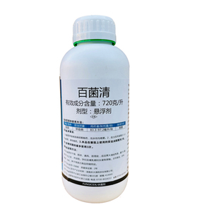 锐盾72%百菌清悬浮剂果树花卉蔬菜叶斑炭疽白粉病杀菌剂农药