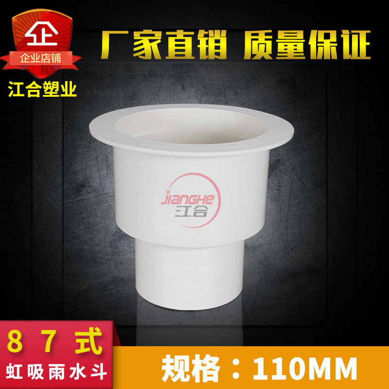 虹吸式雨水斗87型PVC排水管配件塑料重力DN110天台侧墙落水斗地漏