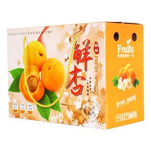 5斤装高档鲜杏子礼品盒包装纸箱10斤黄杏干送礼高端水果空纸盒子