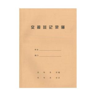 10本交接班记录本酒店前台交接本岗位交接班本登记本药店交接记录簿通用记录表登记薄保安收银工作交班本