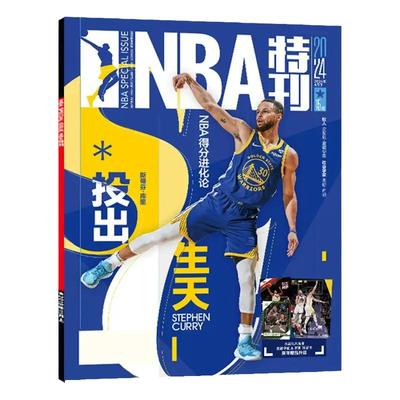 NBA特刊杂志2024年6月上下