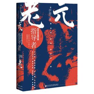 元老 近代日本真正的指导者 甲骨文丛书 伊藤之雄 社会科学文献出版社官方正版 明治维新 日本史 伊藤博文 山县有朋 西园寺热销 D