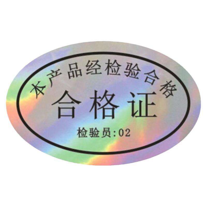 防水合格证通用不干胶印刷现货