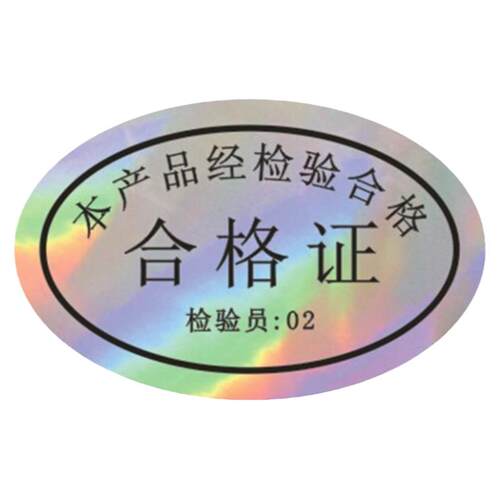 厂家现货 防水合格证不干胶 通用标签 定做印刷定做 pvc贴纸logo