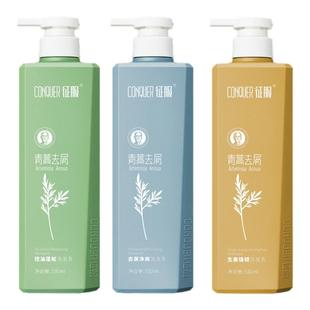 征服青蒿洗发水控油蓬松去屑生姜护发素强韧防断发3瓶装正品