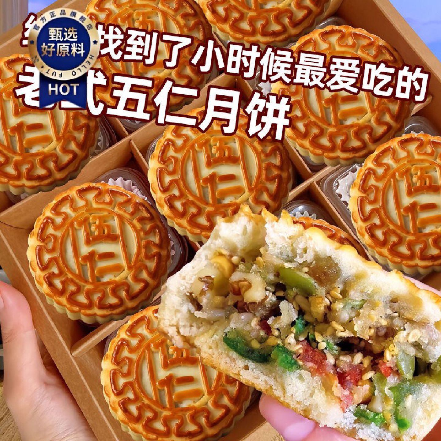新疆包邮西藏广式老五仁月饼青红丝月饼传统手工糕点心老式中秋