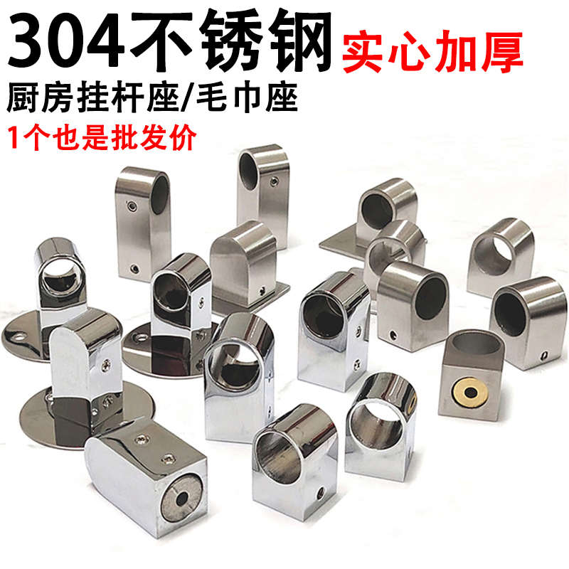 实心304不锈钢厨房挂杆底座管座圆管固定托底座通毛巾杆固定方座