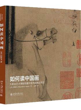 如何读中国画大都会艺术博物馆藏