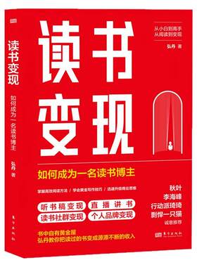 读书变现做一名读书博主