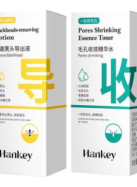 黑头导出液韩纪收缩毛孔精华液