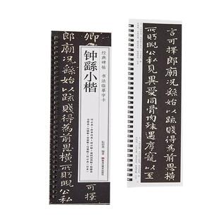 【现货正版】钟繇小楷 经典碑帖书法临摹字卡原大练字古帖字帖宣示表荐季直表力命表墓田丙舍帖还示表白骑贺捷表小楷毛笔书法合集