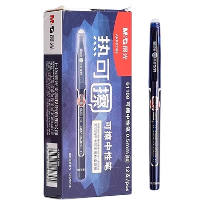 晨光热可擦中性笔学生用黑色晶蓝