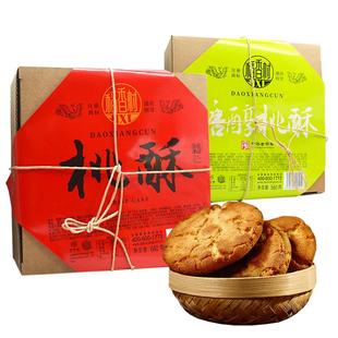 稻香村桃酥640g糖醇桃酥老式传统糕点心礼盒装小包装饼干零食小吃