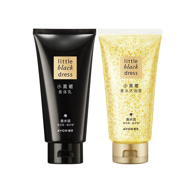Avon/雅芳小黑裙身体乳沐浴露旅行装套装洗护150g滋润持久留香水