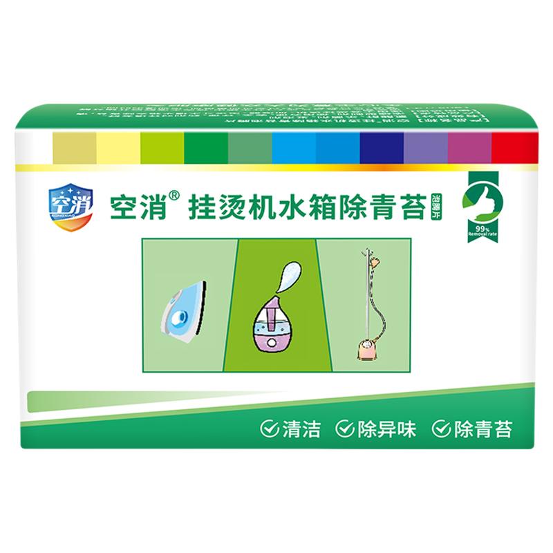 空消挂烫机去苔除垢消毒泡腾片