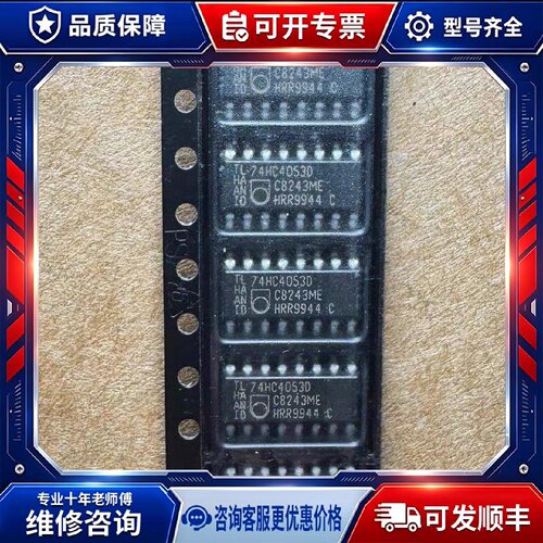 【议价-可维修】74HC4053D SOIC-16 芯片 /均有货