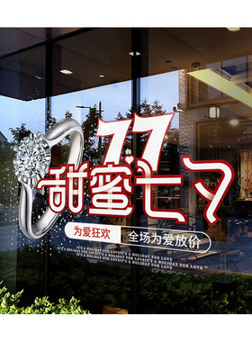 静电贴玻璃门贴纸情人节装饰布置