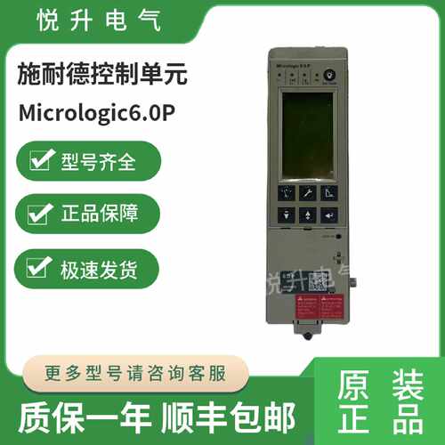 议价施耐德控制单元6.0P Micrologic6.0P 47059 6.0P 5.0P 7.0P 5