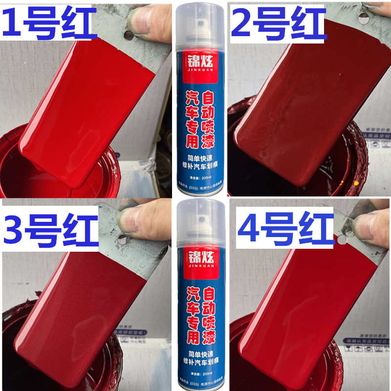 红色车专用自喷漆红色汽车划痕刮擦剐蹭划伤修复修补漆手喷漆大红
