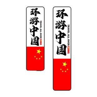 摩托车铝箱尾箱反光三箱警示贴花贴纸防水边箱摩旅改装装饰条形贴