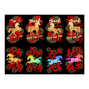 2026新年快乐窗花马年元旦装饰物业办公楼玻璃门贴纸春节布置窗贴