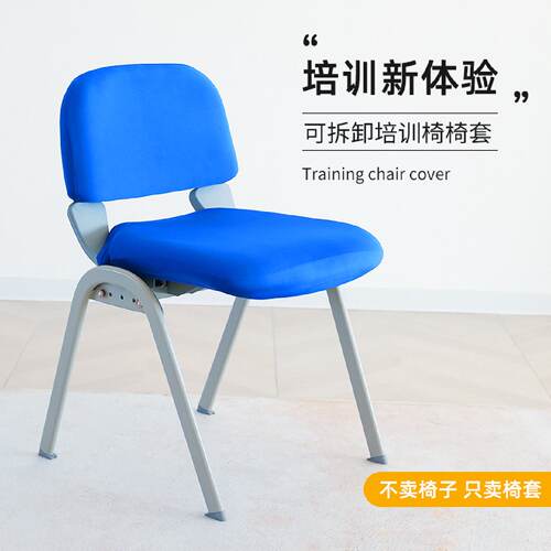 培训椅椅套弹力椅子套罩会议椅椅套分体式电脑椅椅套