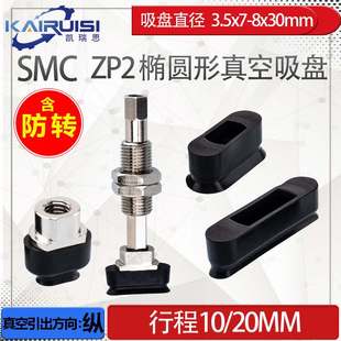 6010W SMC机械手椭圆形真空吸盘ZP2 5010W 4010W 4020W工业 3507W