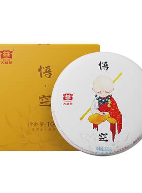 大益普洱熟茶云南悟空饼茶礼盒