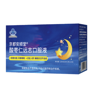 改善睡眠 酸枣仁远志口服液植物草本失眠助眠中老年更年期睡不着