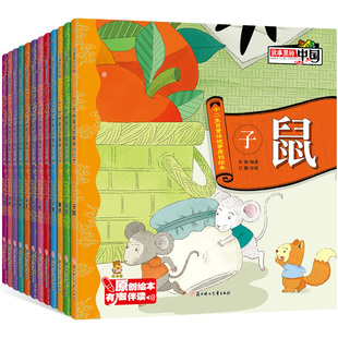 十二生肖童话故事原创绘本【全12册】正版平装 故事里的中国 子鼠丑牛3-6-9岁 中国古代神话故事 儿童绘本早教蒙图画书睡前故事