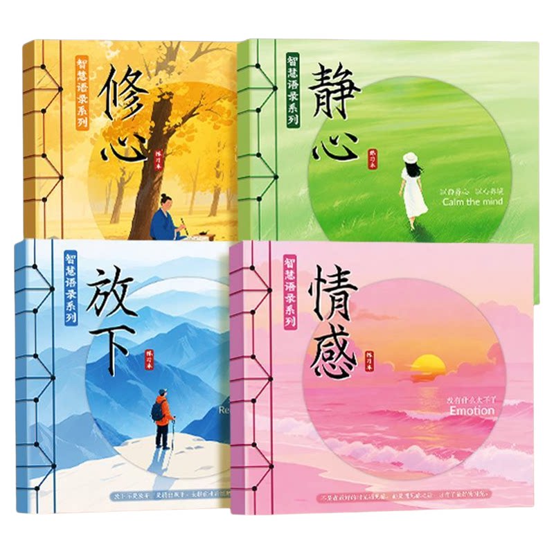 智慧语录字帖成人静心解压行楷硬笔手写体女生字体漂亮治愈系描红