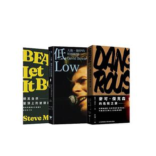 【预售】聆听岁月之声三册套书大卫．鲍伊＋披头四＋麦可．杰克森中文繁体音乐进口原版书平装雨果威尔肯读书国潮浪文化
