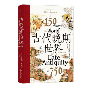汗青堂之中世纪欧洲的文明系列