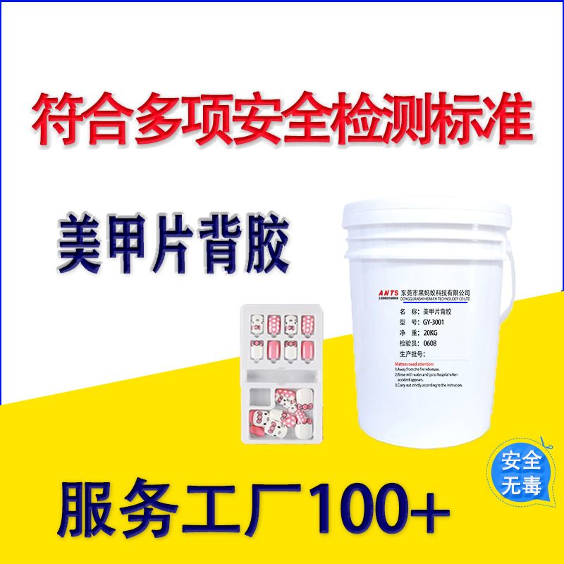 黑蚂蚁可卸穿戴甲水性胶儿童指甲水水性胶水移不干胶甲片胶水可