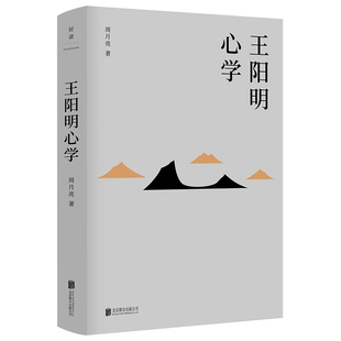 【官方正版】王阳明心学 余秋雨度阴山吕峥 等皆为阳明拥趸 周月亮王阳明全集全书 全新修订精装典藏 中国古代哲学文学类书籍
