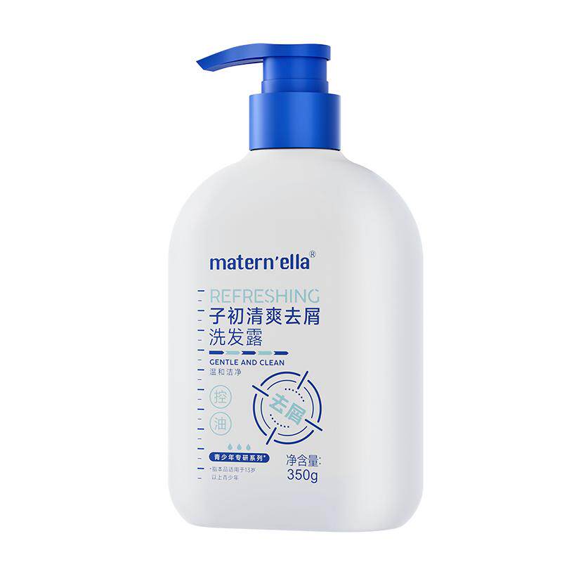 子初matern'ella青少年去屑洗发露控油蓬松洗发水沐浴露清爽滋润