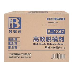 保赐利高效脱模剂整箱12瓶油性干性磨具树脂塑料模具树脂橡胶脱模