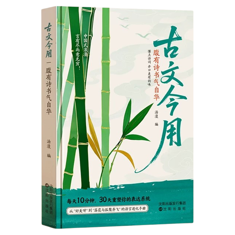【央视网】古文今用腹有诗书气自华 白话文撞上诗魂优美古诗词提升语言表达课外阅读书 作文素材积累语言的魅力清雅诗词 时光学SG
