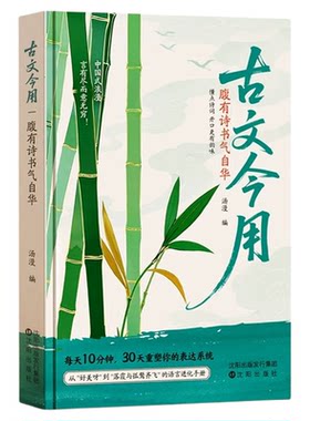 【央视网】古文今用腹有诗书气自华 白话文撞上诗魂优美古诗词提升语言表达课外阅读书 作文素材积累语言的魅力清雅诗词 时光学SG