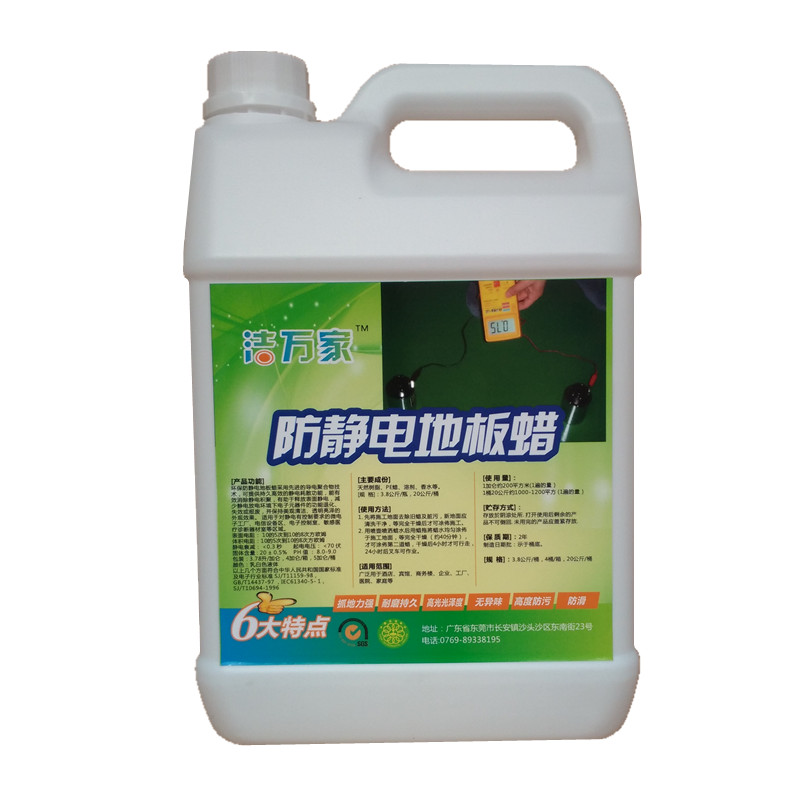 正品pvc车间专用防静电地板蜡水