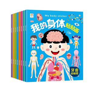 儿童卡通贴纸书我们的身体贴贴画书2到3到6岁宝宝益智贴贴纸玩具5