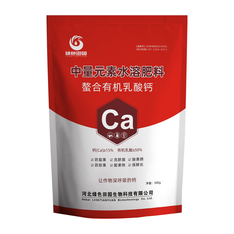 乳酸钙农用螯合有机防裂增重蔬菜果树葡萄草莓番茄中量元素水溶肥