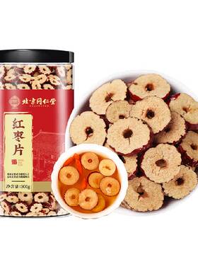 北京同仁堂无核红枣片干吃泡水