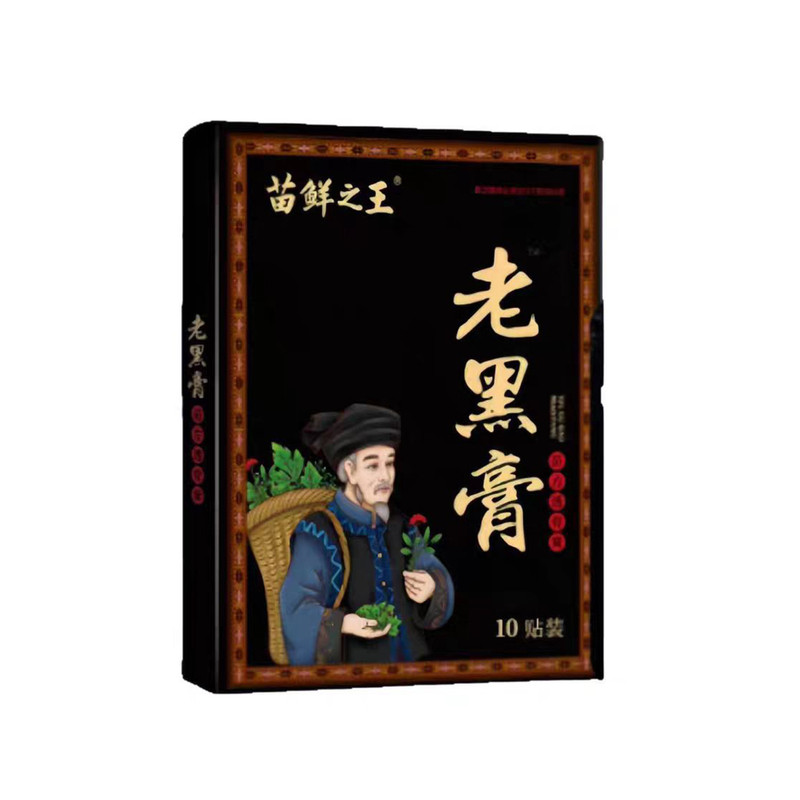 苗鲜之王老黑膏草本热敷贴