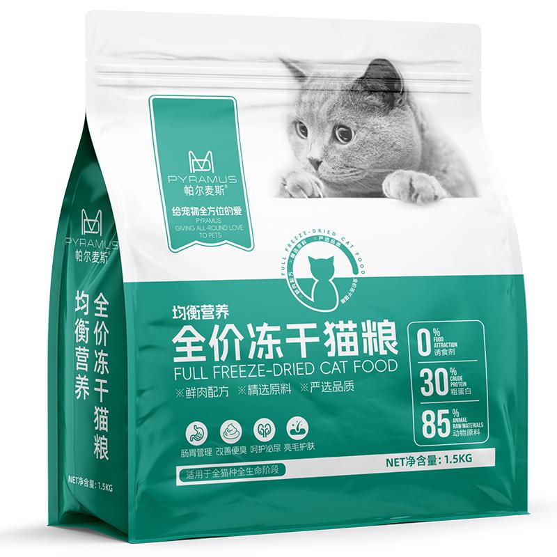 猫粮官方旗舰店正品冻干南极磷虾帕尔麦斯试吃增肥发腮营养不掉毛