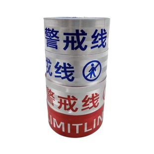 反光警示带警戒线安全线警戒带隔离带注意安全施工围栏防护警示线