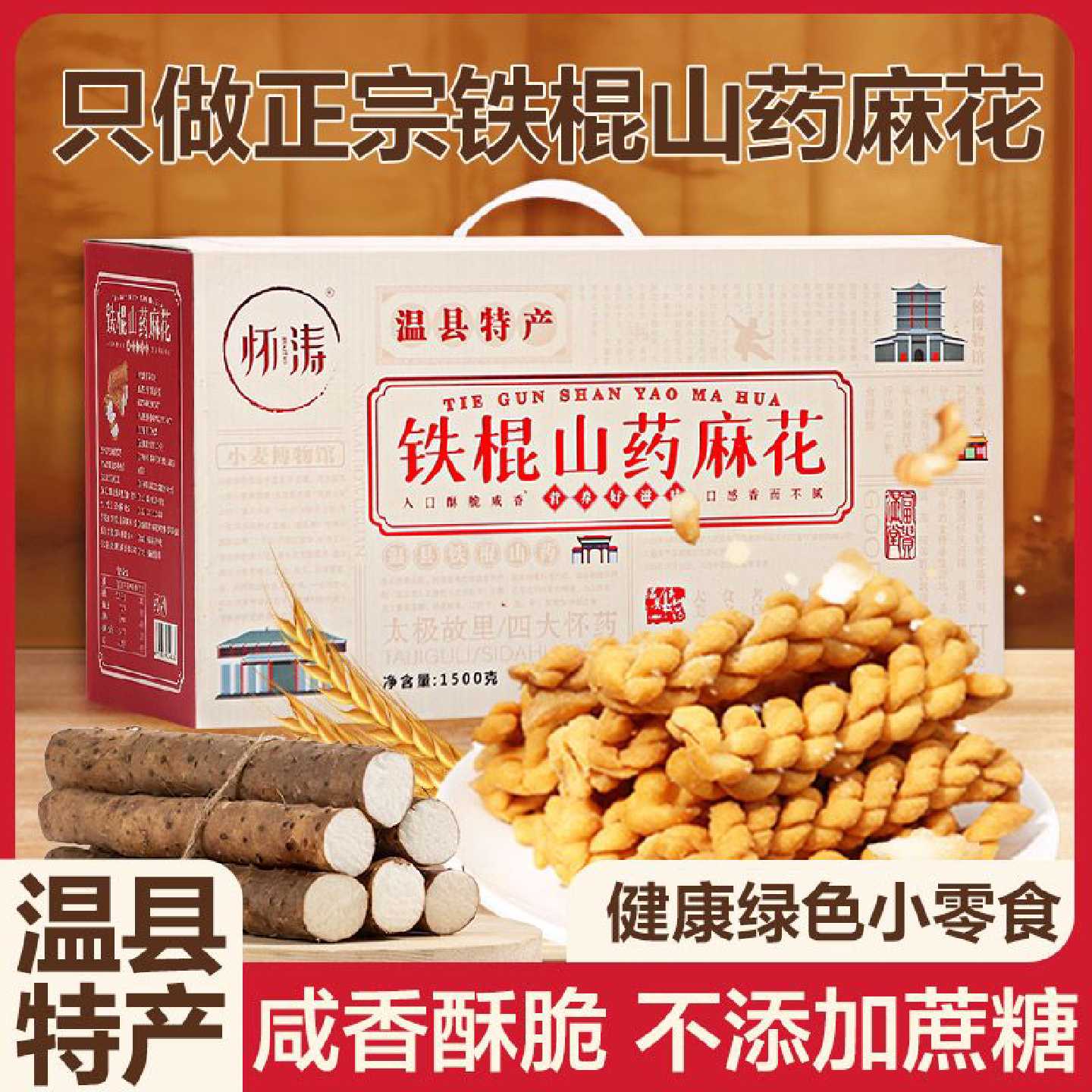 怀涛铁棍山药小麻花河南焦作特产五香咸味无添加蔗糖网红零食